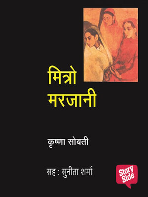 cover image of Mitro Marjaani